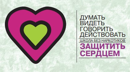 Защитить сердцем Защитить сердцем
